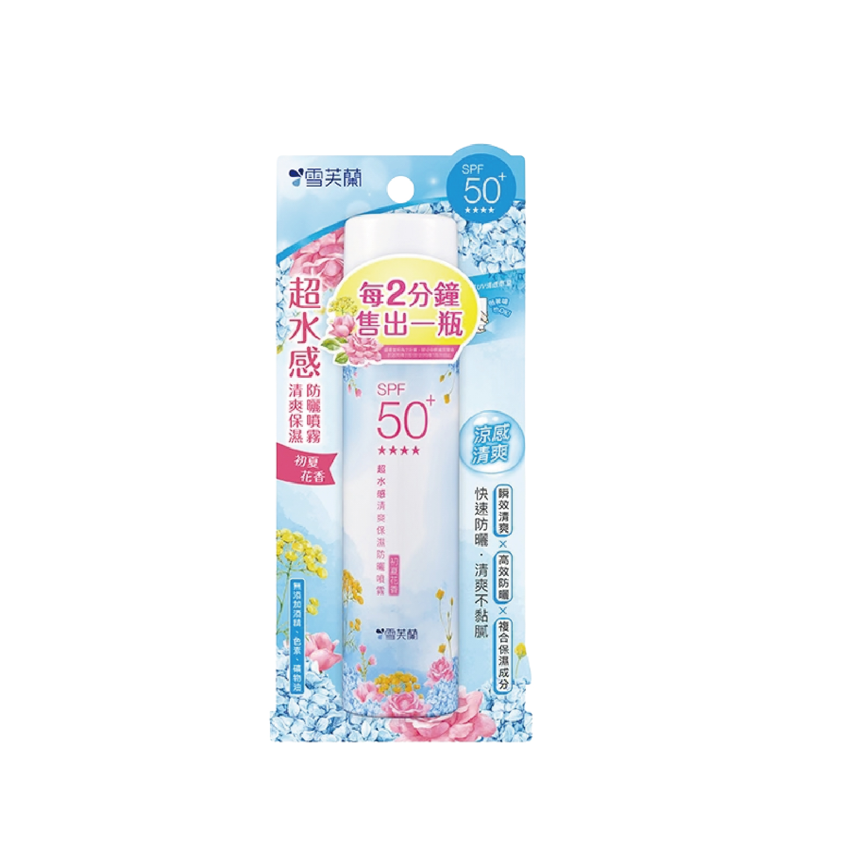 【點點遊樂園】雪芙蘭 超水感清爽保濕防曬噴霧(初夏花香)134g