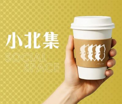 【小北集飲品請你喝】金銀卡專屬限定兌換