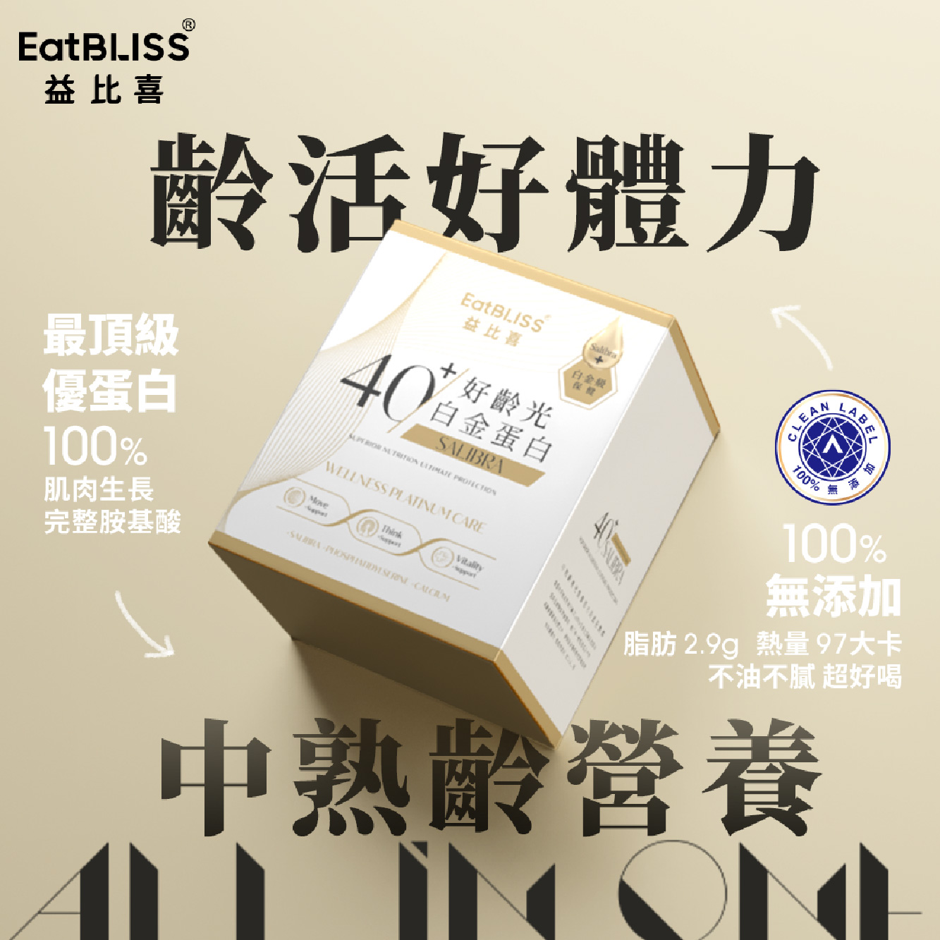 【好評加碼】益比喜 好齡光白金蛋白(3 入)