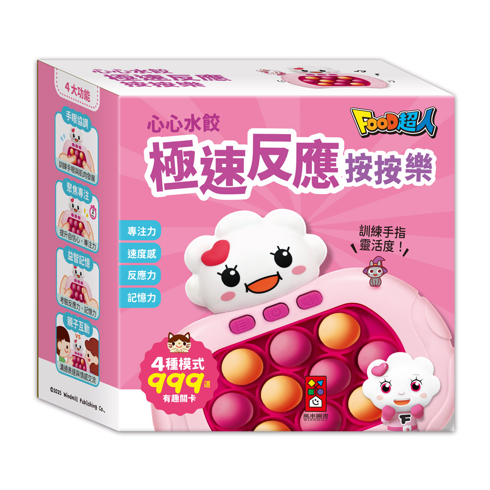 (西門)【童樂滿點】FOOD超人心心水餃急速闖關按按樂