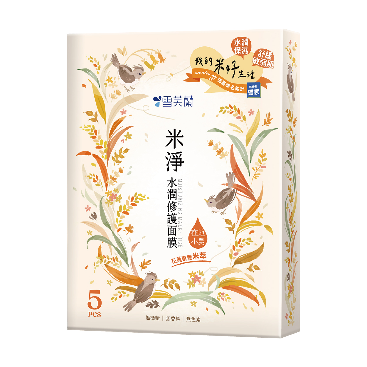 【心意滿點】雪芙蘭 米淨水潤修護面膜5入-wwiinngg插畫聯名