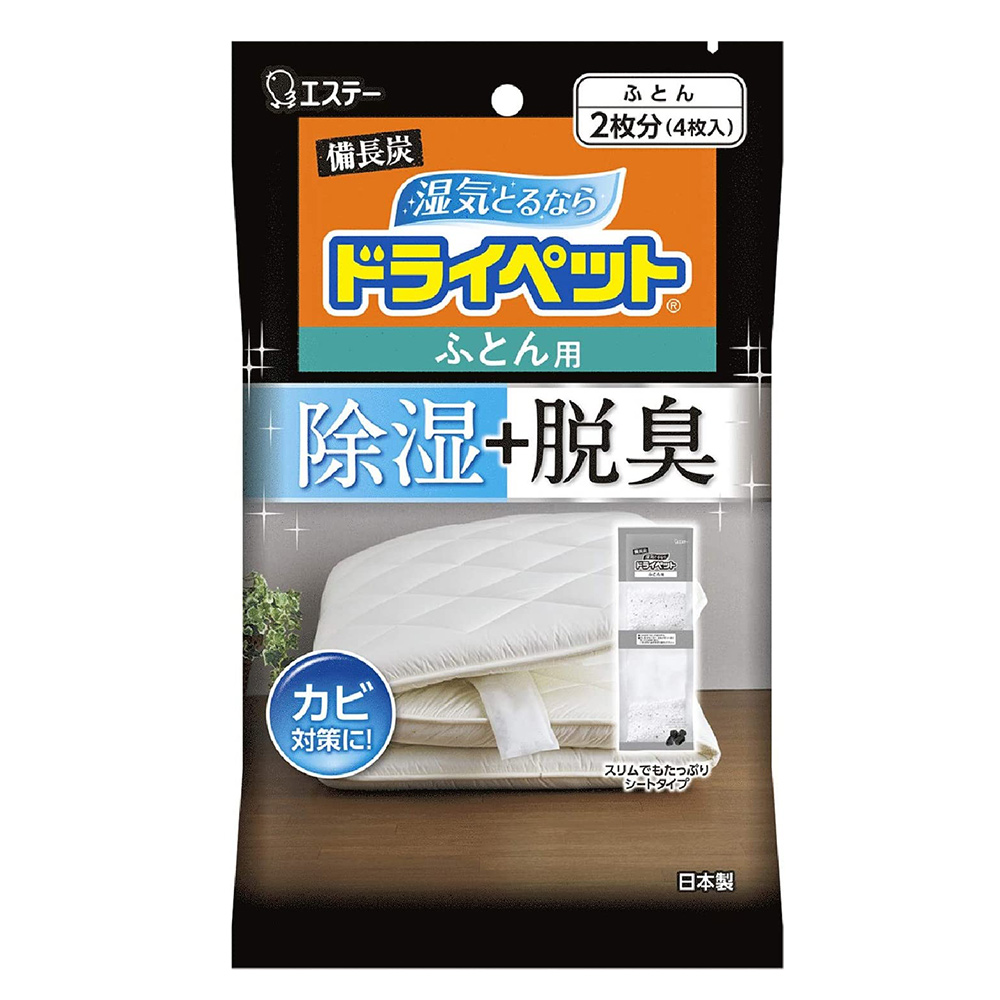 【梅雨季防潮點】吸溼小包-備長炭棉被用50g x4