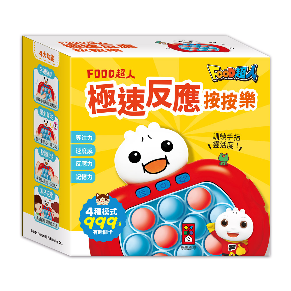 (西門)【童樂滿點】FOOD超人急速闖關按按樂